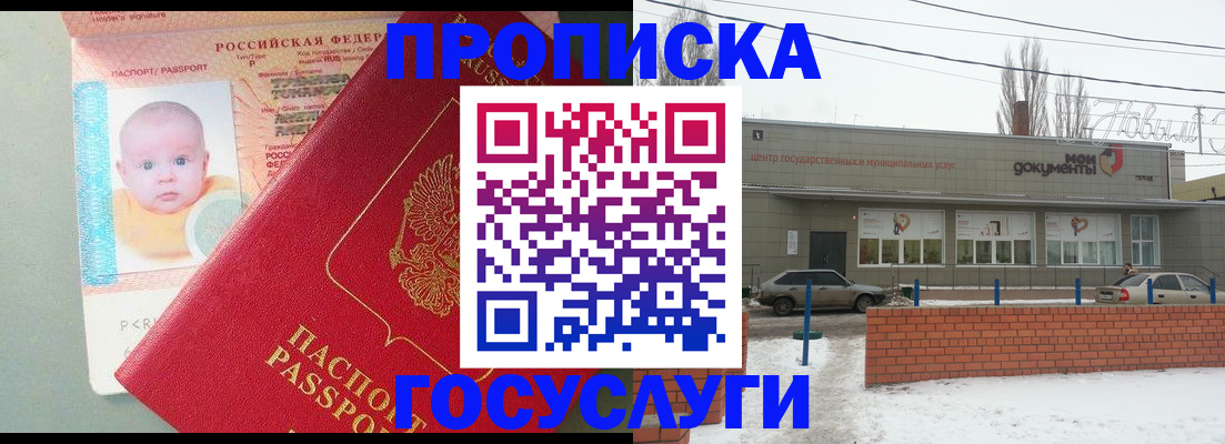 временная регистрация собственник в Пугачёве