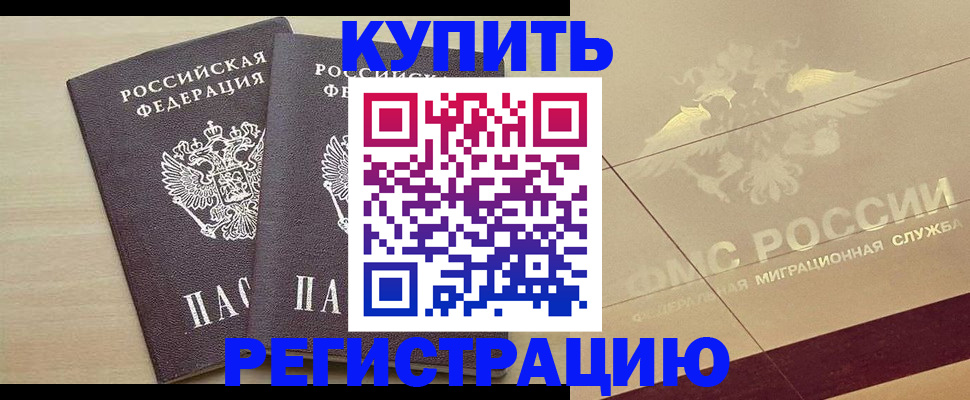 прописка для военкомата в Пугачёве