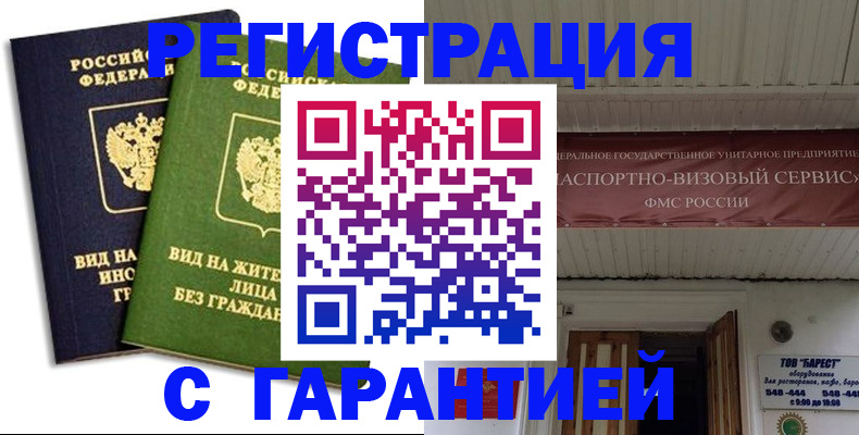 временная регистрация для школы в Пугачёве