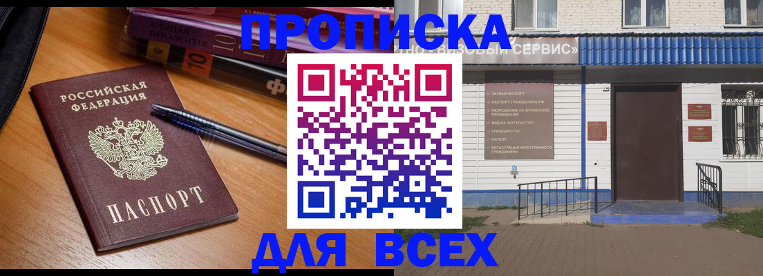 прописка для военкомата в Пугачёве